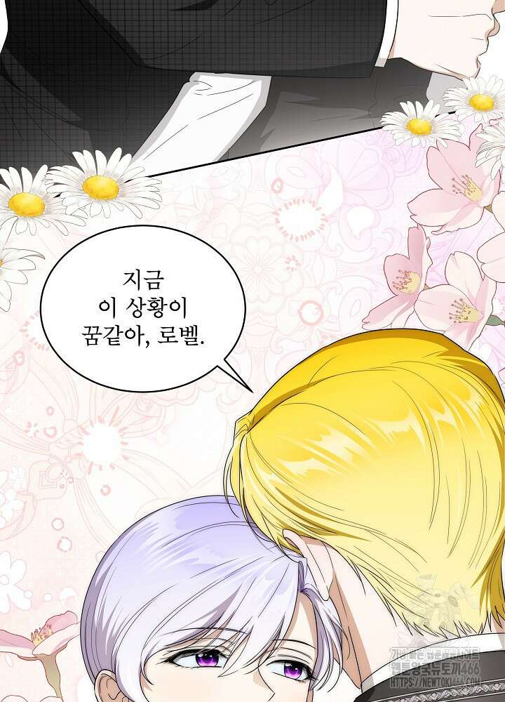집착 시종으로 살아남기 67화 8