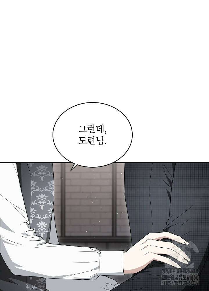 집착 시종으로 살아남기 67화 10