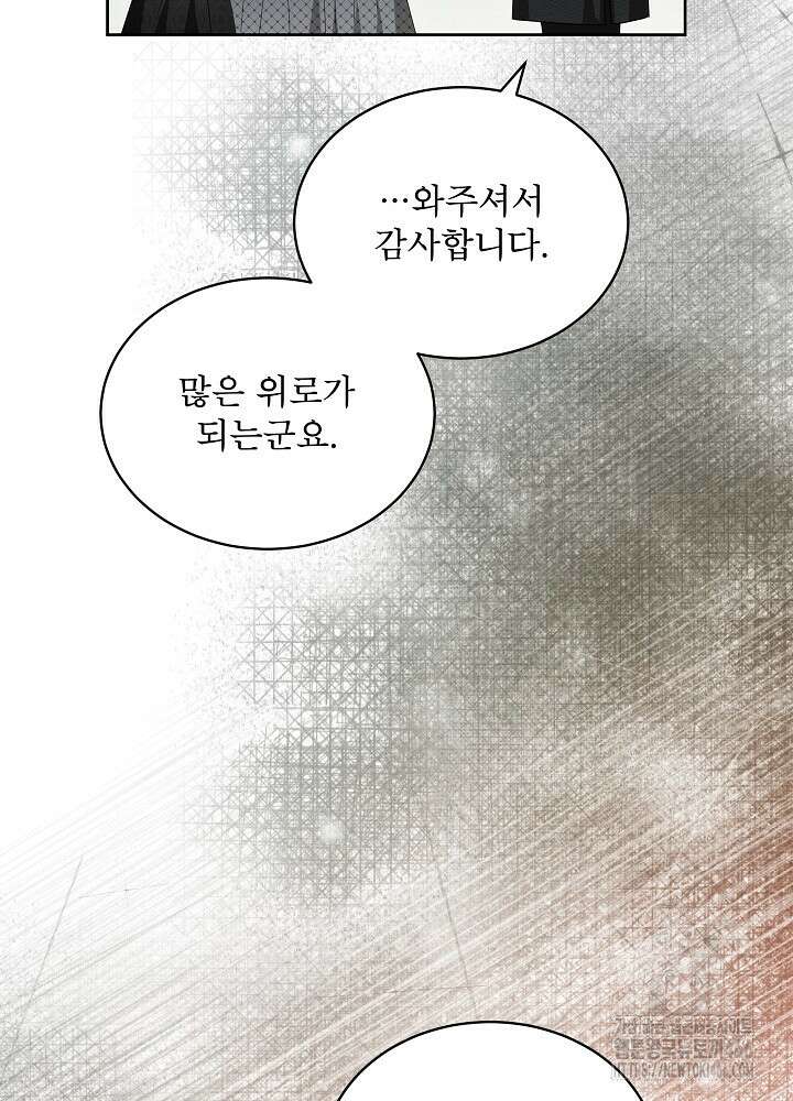 집착 시종으로 살아남기 67화 22