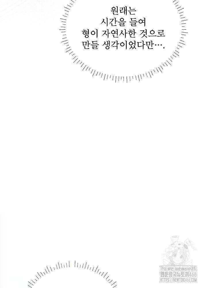 집착 시종으로 살아남기 67화 24