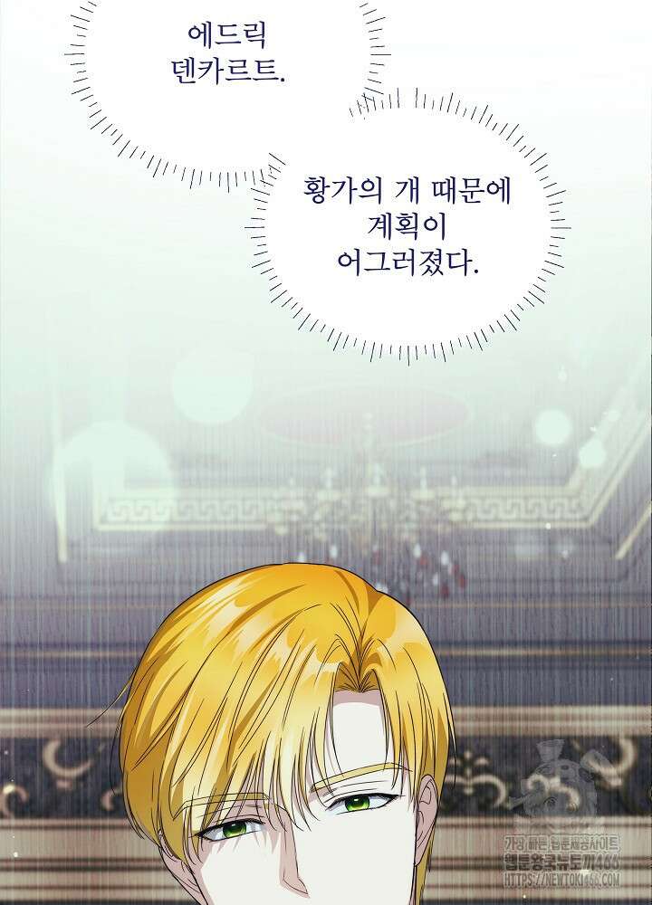 집착 시종으로 살아남기 67화 25