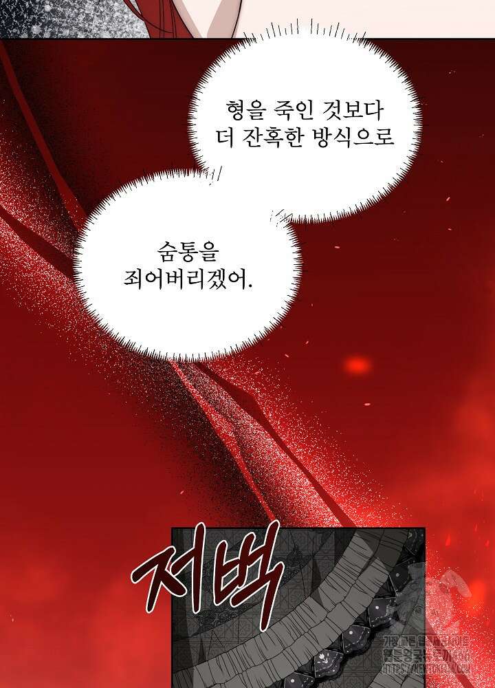 집착 시종으로 살아남기 67화 28