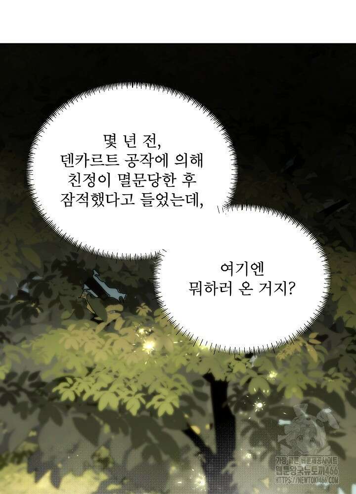 집착 시종으로 살아남기 67화 32