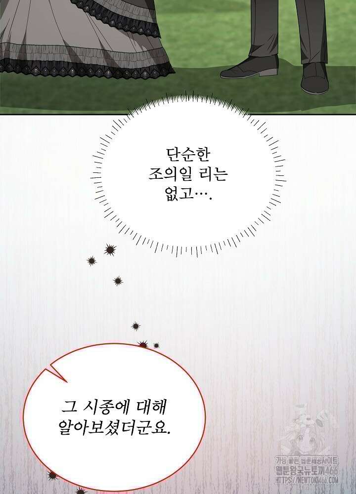 집착 시종으로 살아남기 67화 34