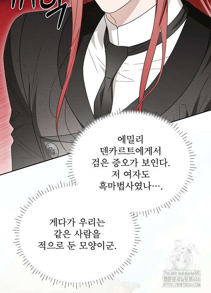집착 시종으로 살아남기 67화 39