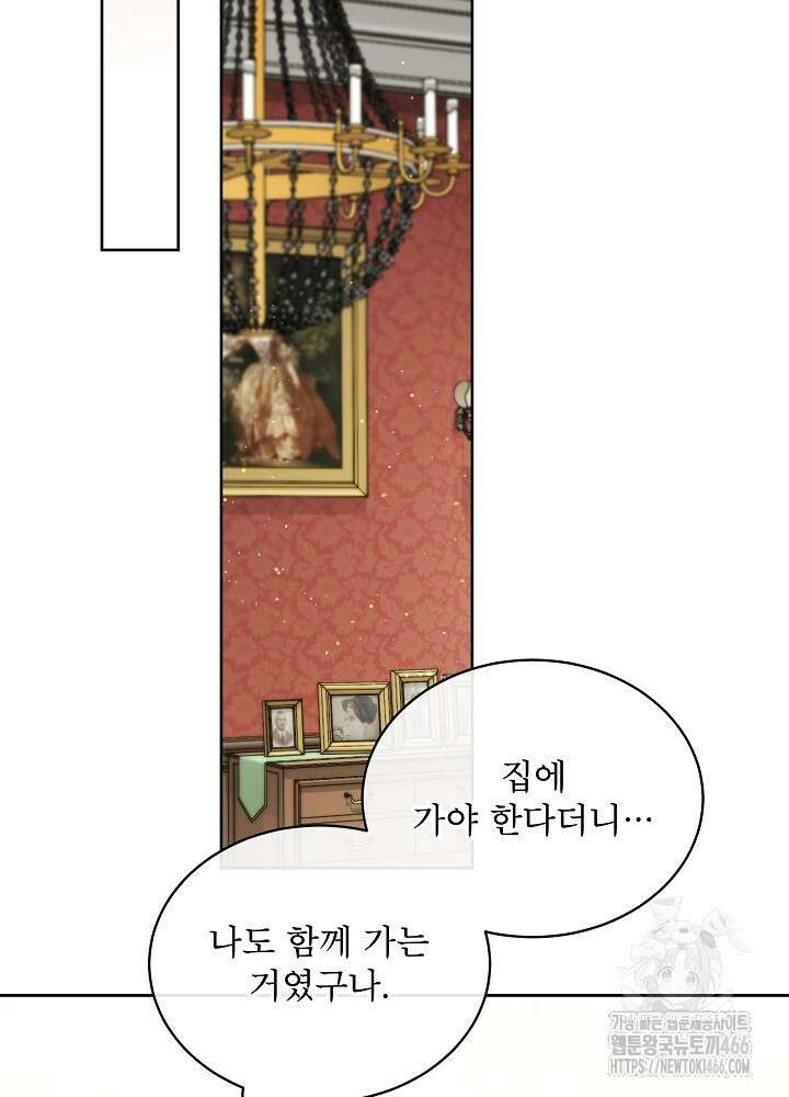 집착 시종으로 살아남기 67화 43