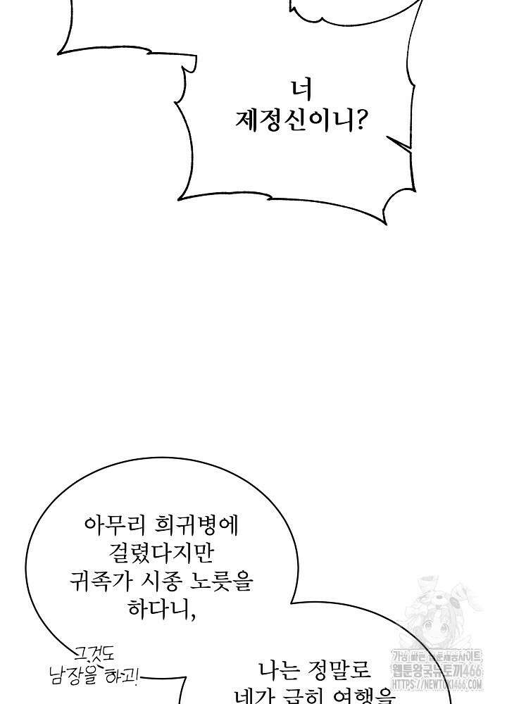 집착 시종으로 살아남기 67화 45