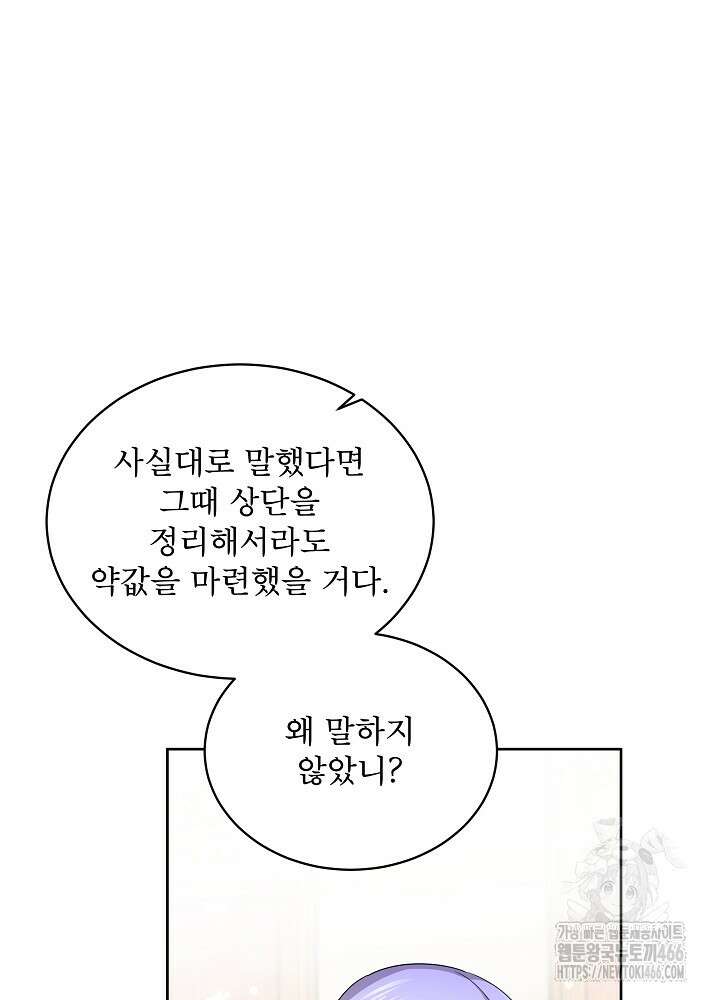 집착 시종으로 살아남기 67화 47