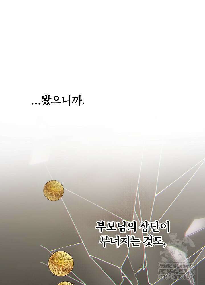 집착 시종으로 살아남기 67화 49