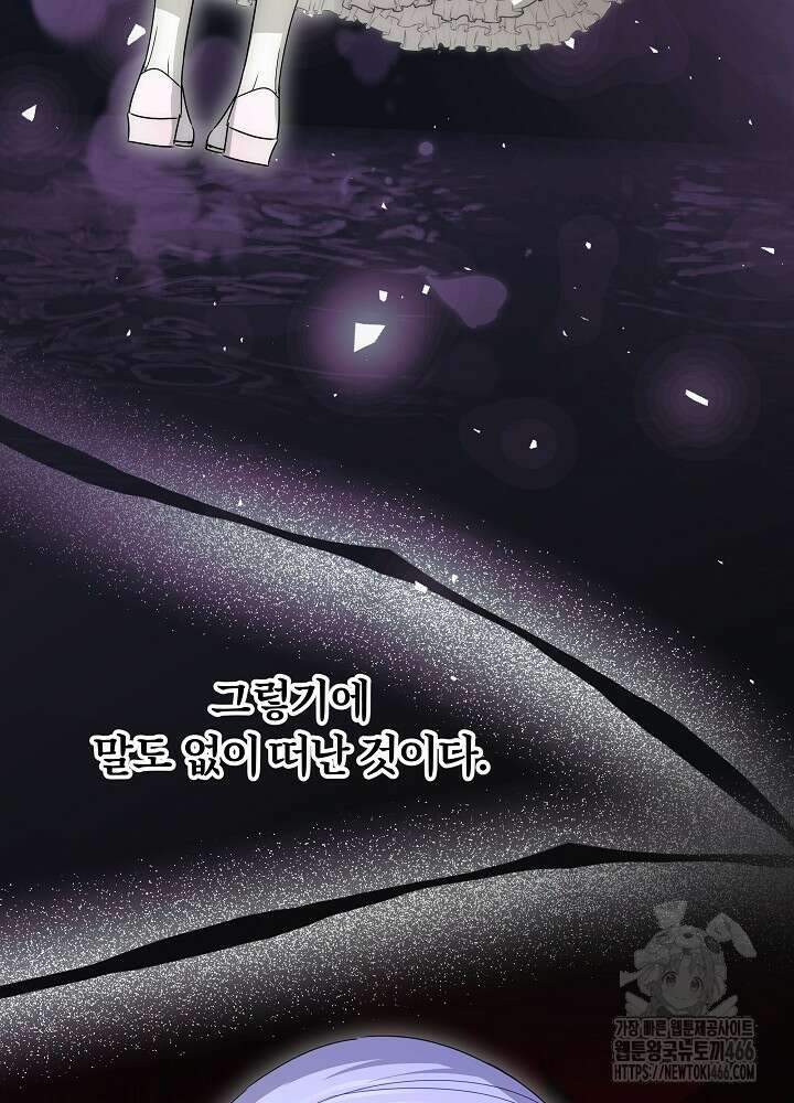 집착 시종으로 살아남기 67화 53