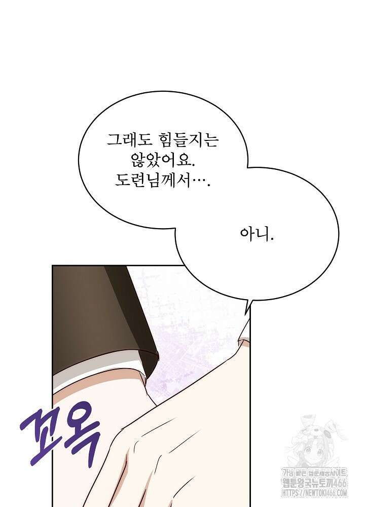 집착 시종으로 살아남기 67화 55