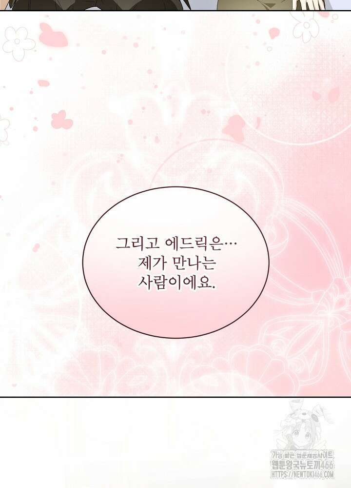 집착 시종으로 살아남기 67화 58