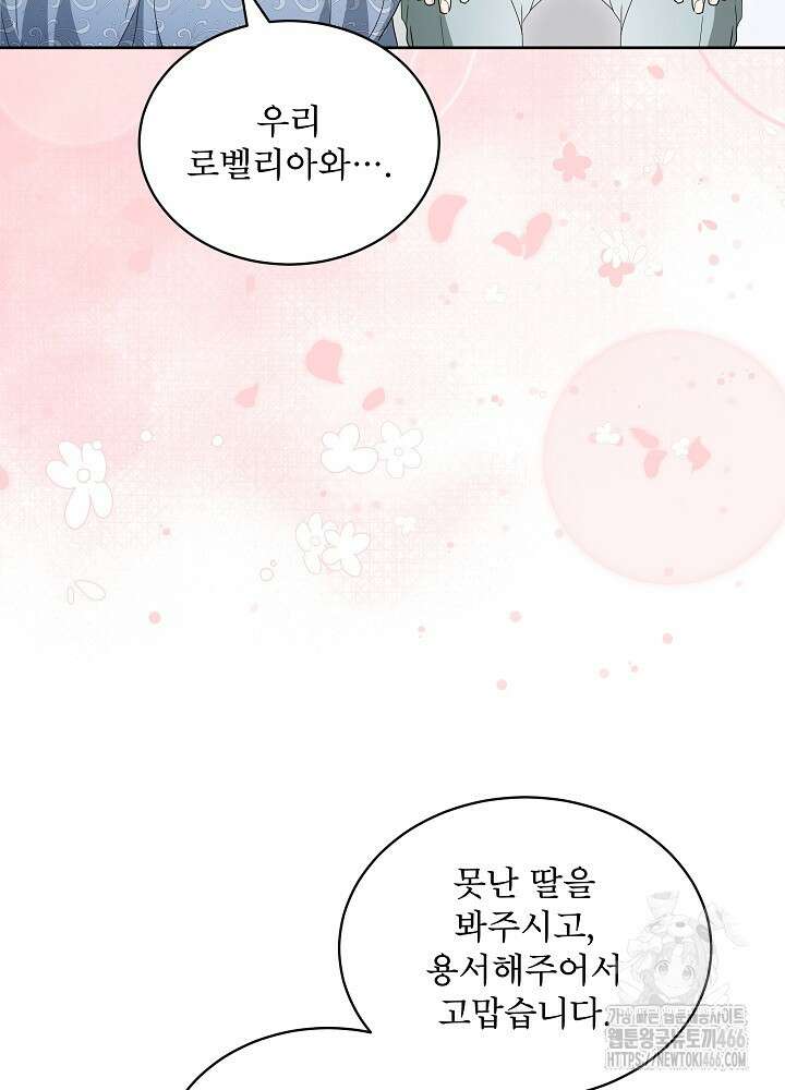 집착 시종으로 살아남기 67화 60