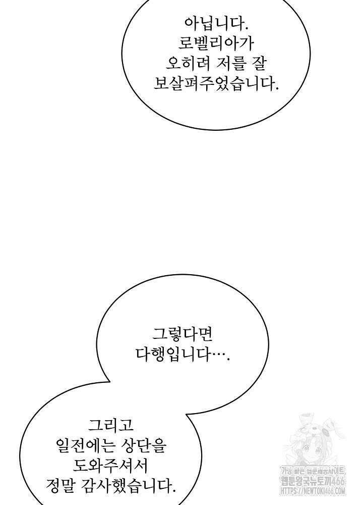 집착 시종으로 살아남기 67화 62