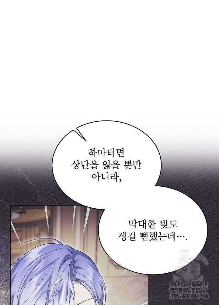 집착 시종으로 살아남기 67화 64