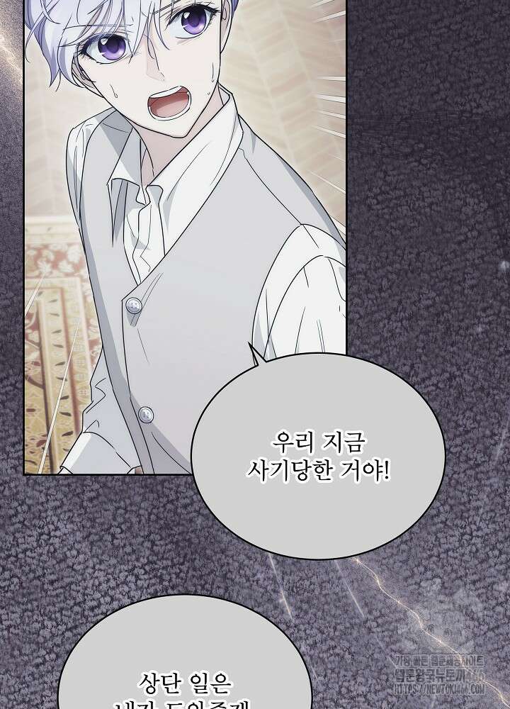 집착 시종으로 살아남기 67화 65