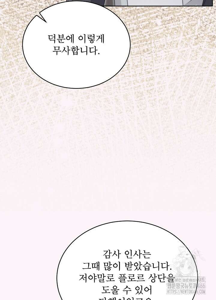 집착 시종으로 살아남기 67화 67
