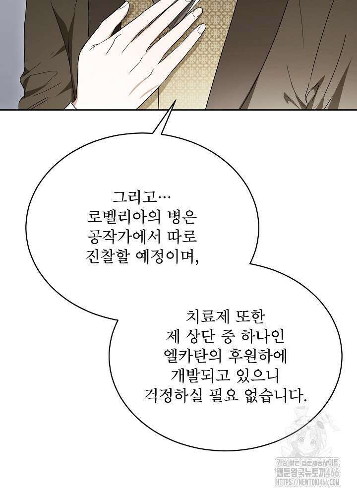 집착 시종으로 살아남기 67화 69