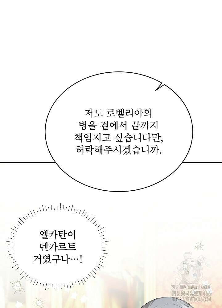 집착 시종으로 살아남기 67화 70
