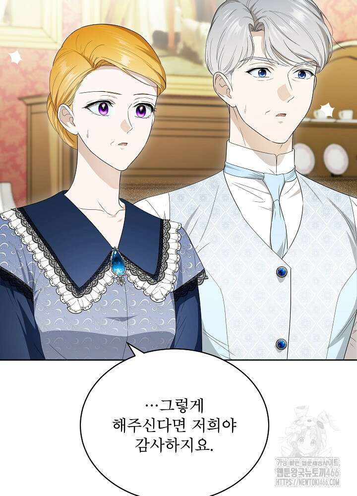 집착 시종으로 살아남기 67화 71