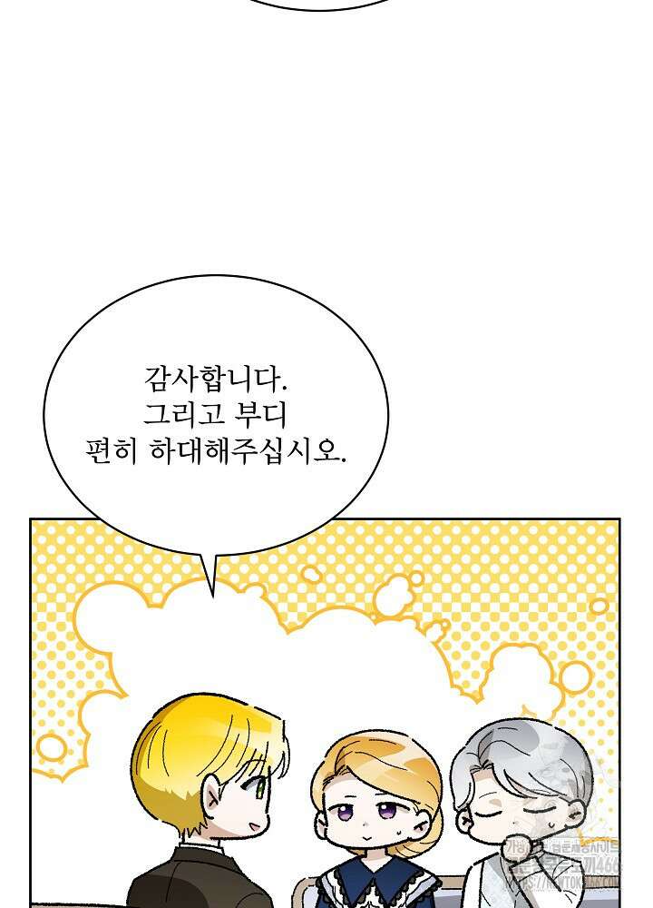 집착 시종으로 살아남기 67화 72