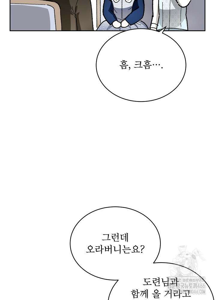집착 시종으로 살아남기 67화 73
