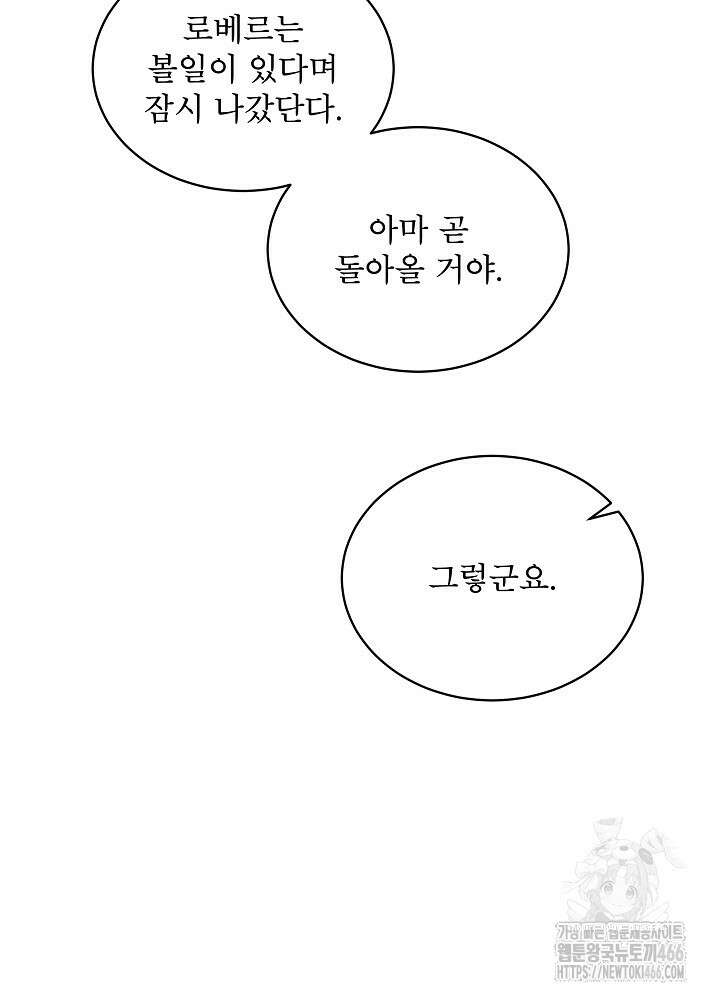 집착 시종으로 살아남기 67화 75