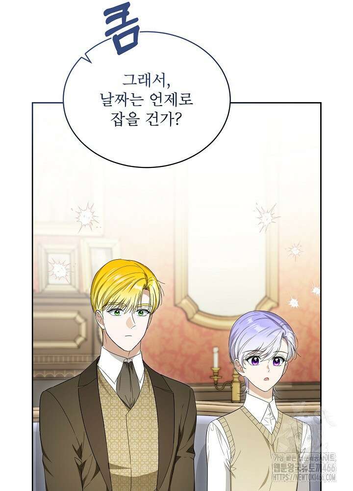 집착 시종으로 살아남기 67화 76