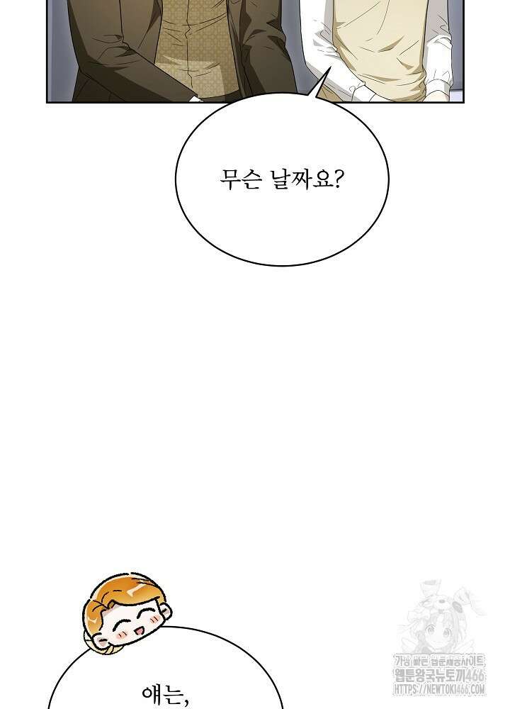 집착 시종으로 살아남기 67화 77