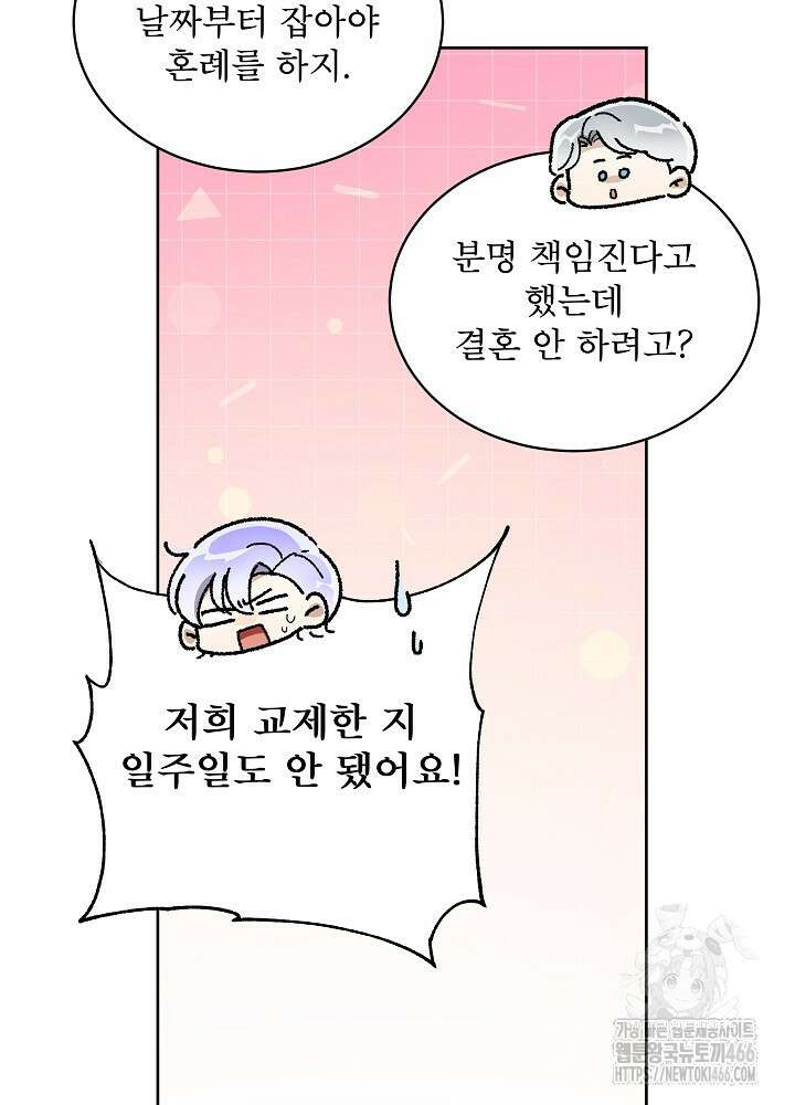 집착 시종으로 살아남기 67화 78