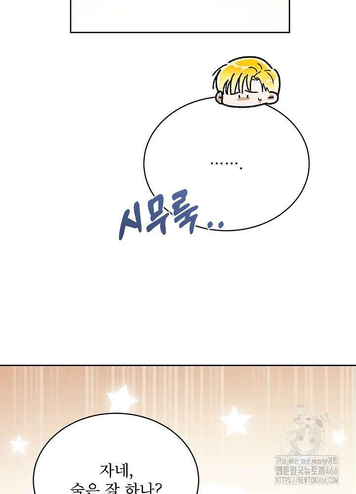 집착 시종으로 살아남기 67화 79