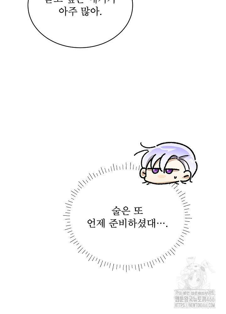 집착 시종으로 살아남기 67화 83