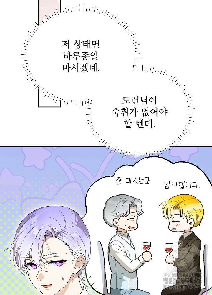 집착 시종으로 살아남기 67화 85