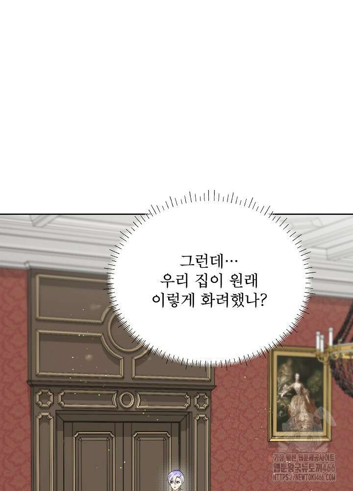 집착 시종으로 살아남기 67화 87
