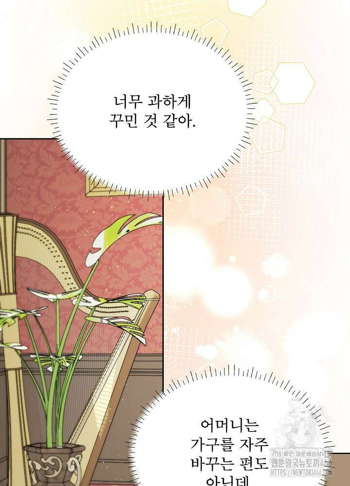 집착 시종으로 살아남기 67화 89