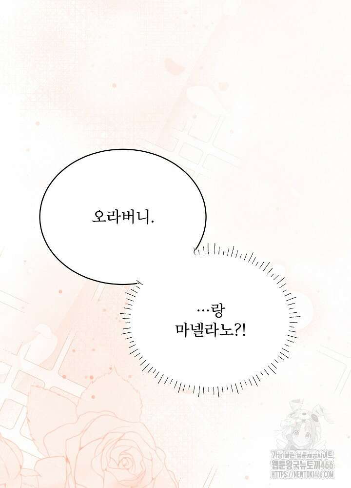 집착 시종으로 살아남기 67화 94