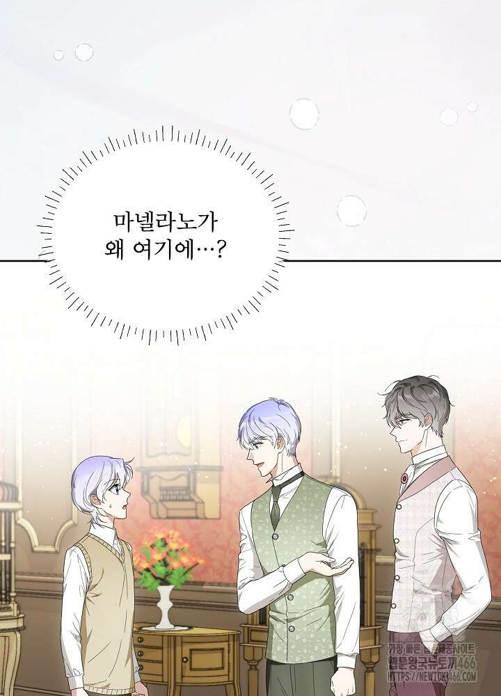 집착 시종으로 살아남기 67화 97
