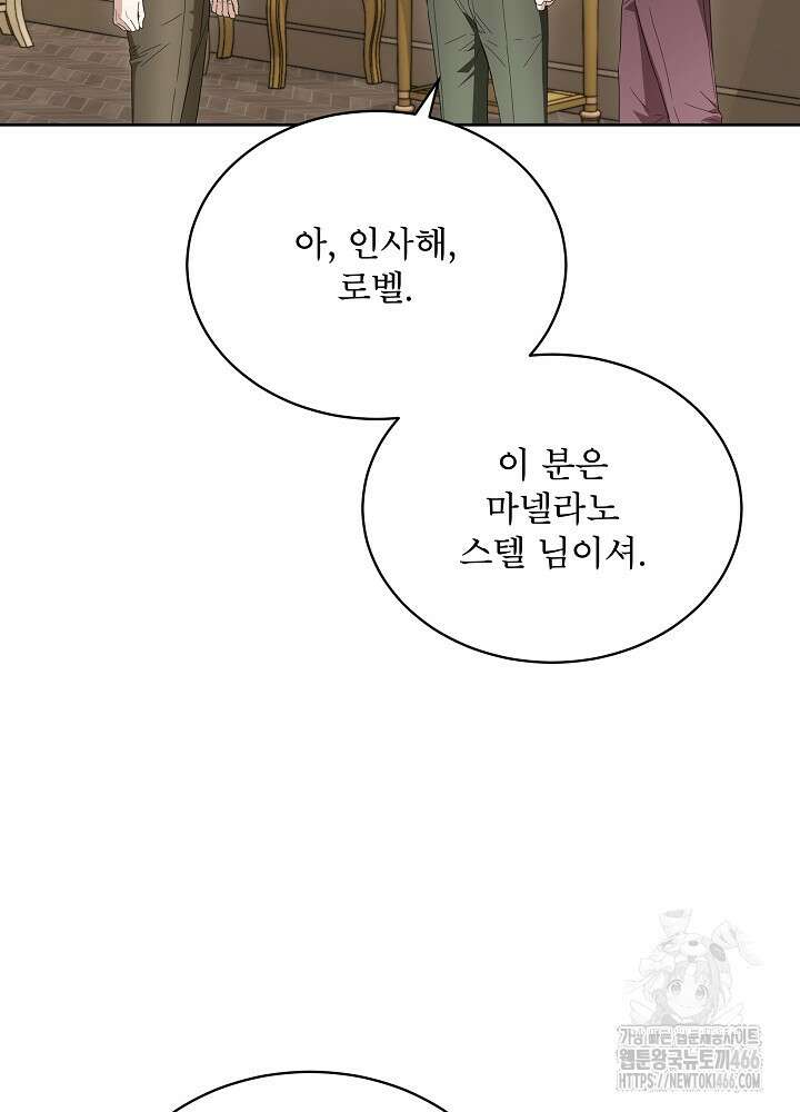 집착 시종으로 살아남기 67화 98