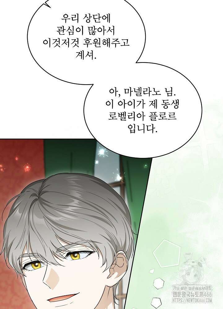 집착 시종으로 살아남기 67화 99