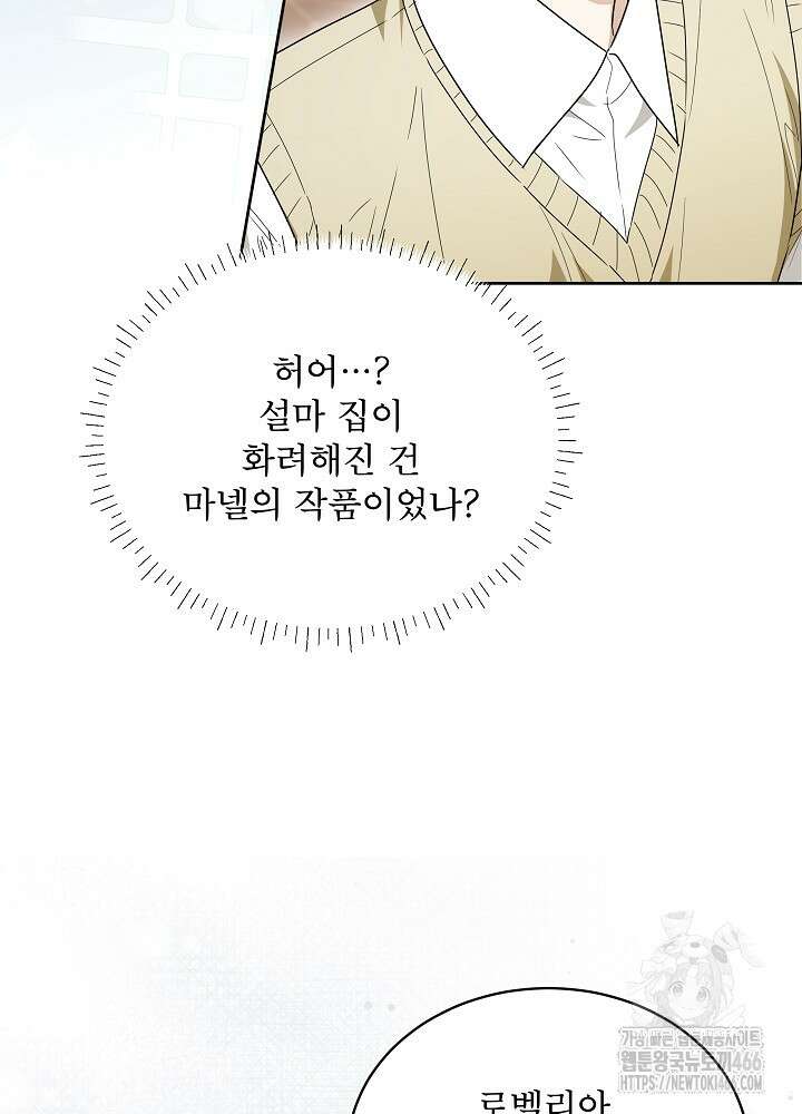 집착 시종으로 살아남기 67화 101