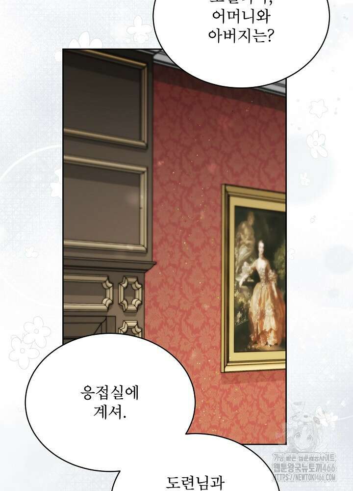 집착 시종으로 살아남기 67화 102