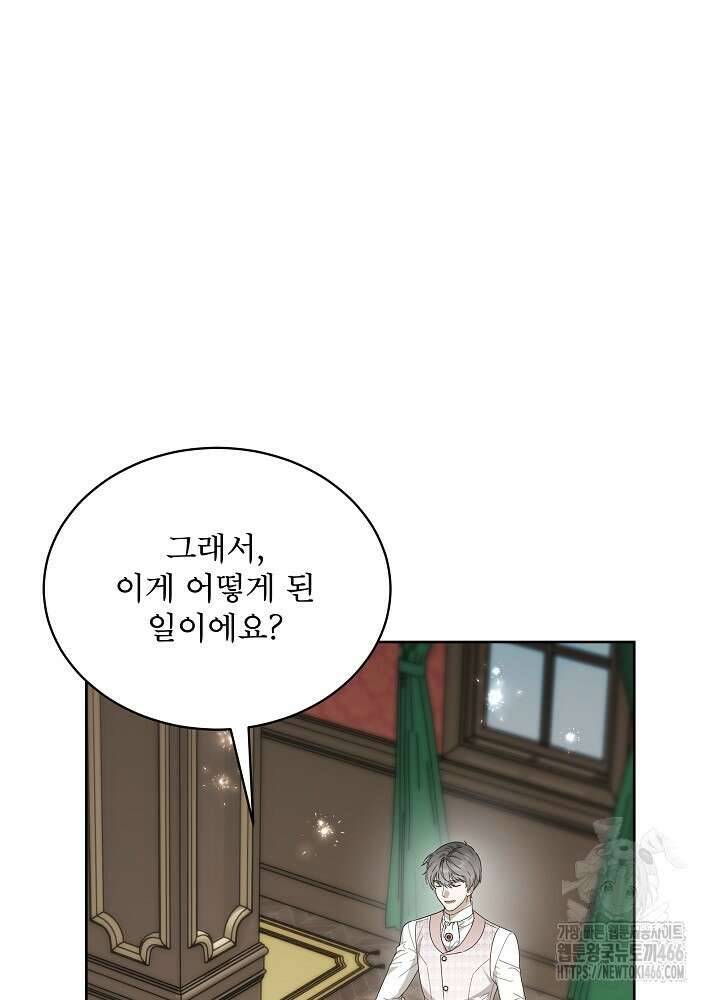 집착 시종으로 살아남기 67화 105