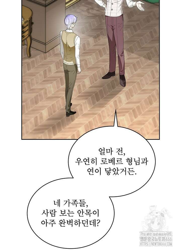 집착 시종으로 살아남기 67화 106