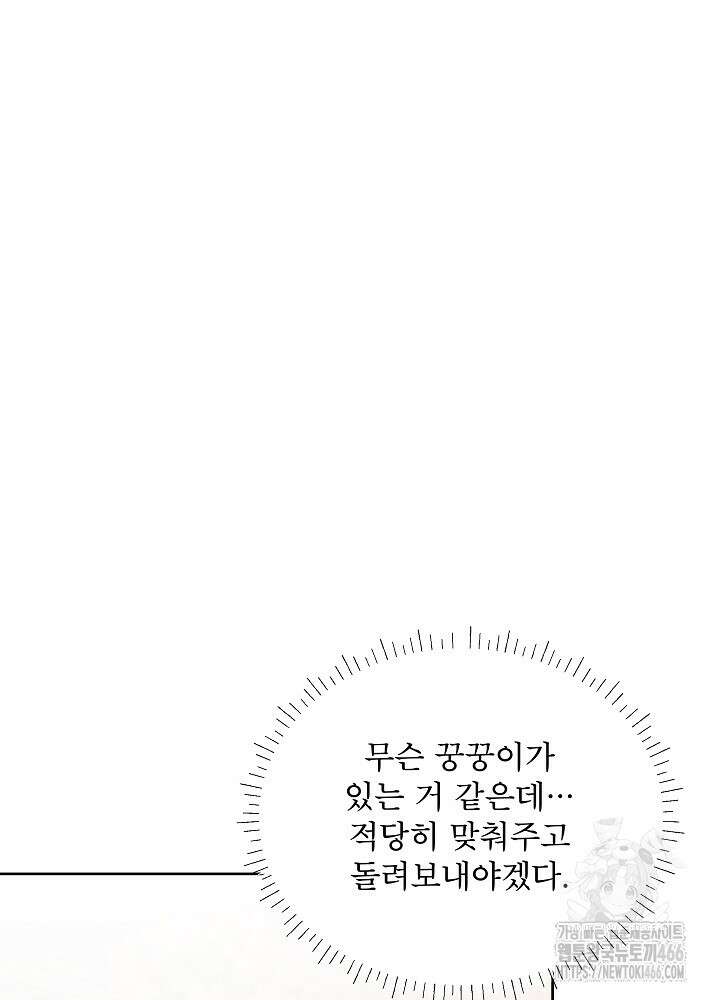 집착 시종으로 살아남기 67화 107