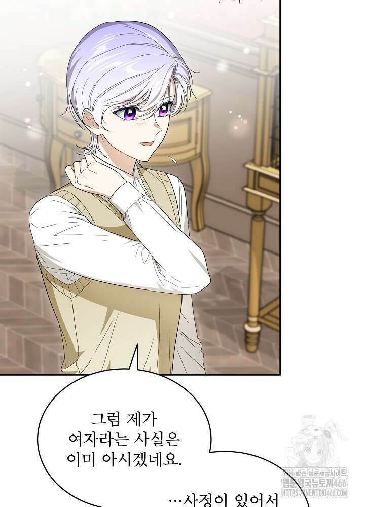 집착 시종으로 살아남기 67화 108