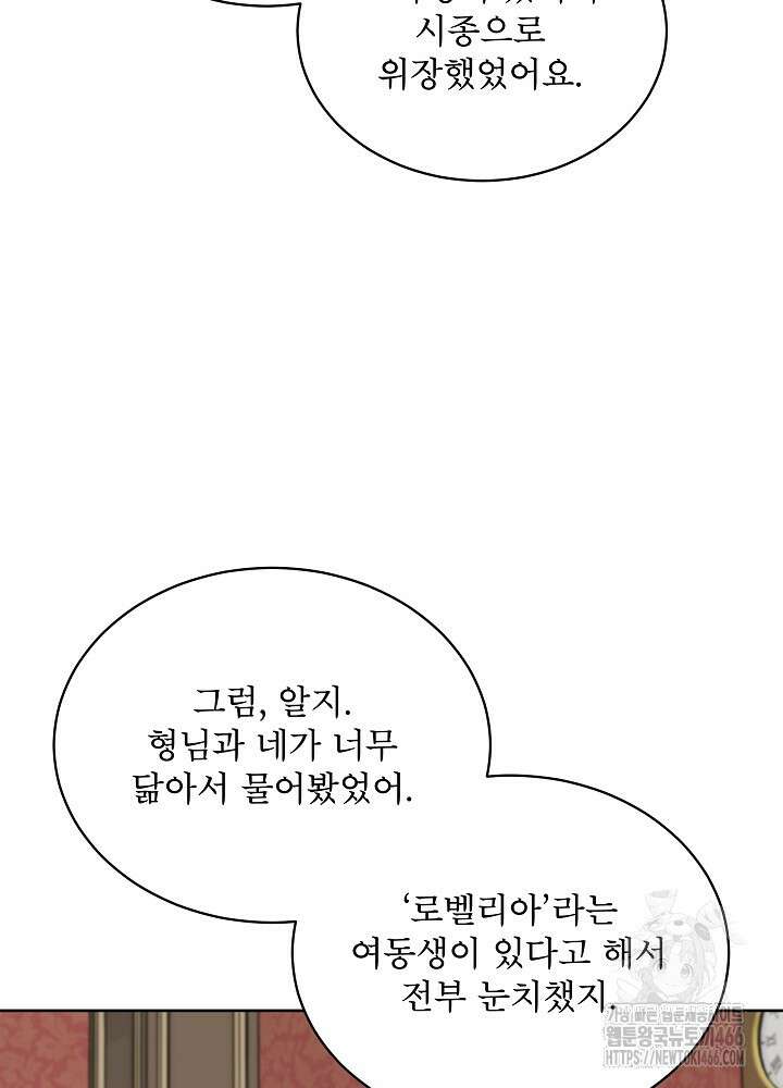 집착 시종으로 살아남기 67화 109