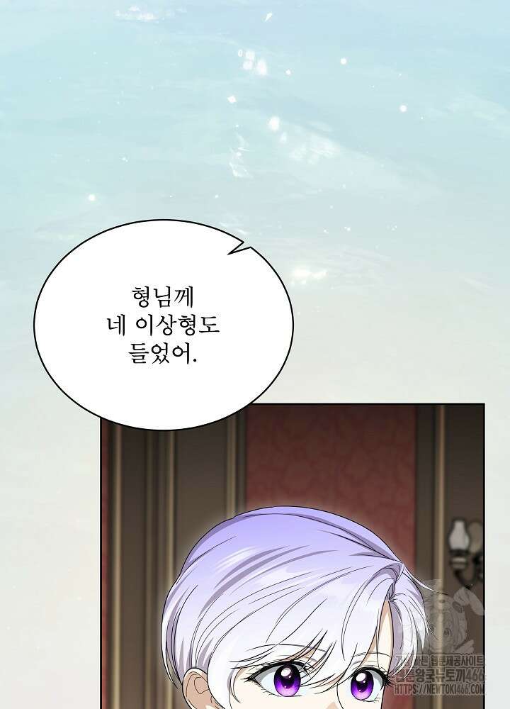 집착 시종으로 살아남기 67화 111