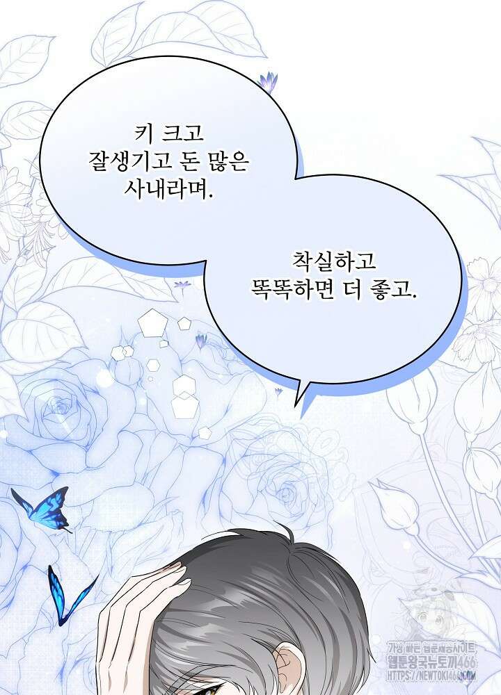 집착 시종으로 살아남기 67화 113