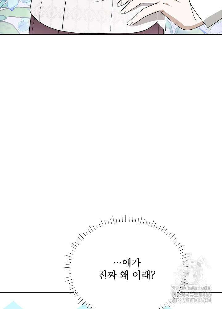 집착 시종으로 살아남기 67화 115