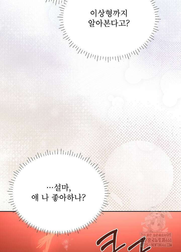 집착 시종으로 살아남기 67화 117
